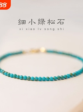 新款天然极细松石绿手链女文玩手串圆珠夏小珠子生日礼物古风复古