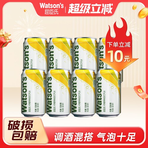 屈臣氏苏打汽水柠檬草味多口味碳酸饮料气泡水330ml*8罐