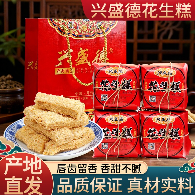 开封花生糕老式花生酥河南特产官方旗舰店传统糕点小吃休闲小零食
