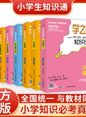 学之舟小学生知识通语文英语
