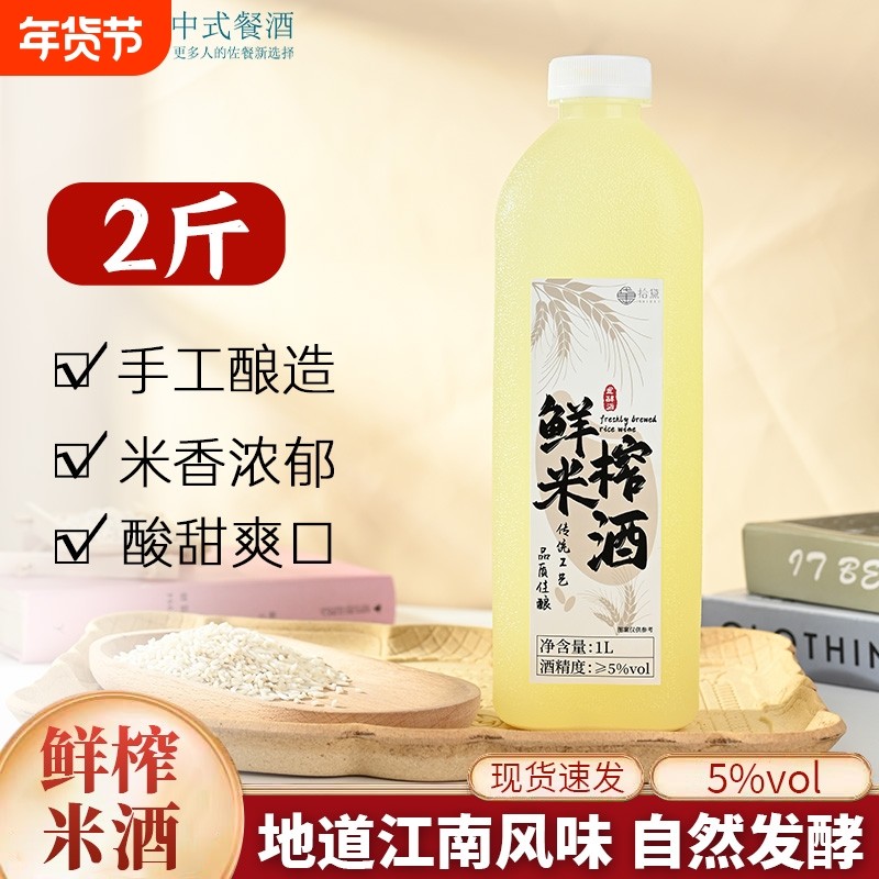 拾黛鲜榨米酒女士低度甜酒手工5度鲜醪糟汁糯米酒微醺原味瓶装,酒类,米酒,淘宝优惠券,粉丝福利购,淘宝优惠卷