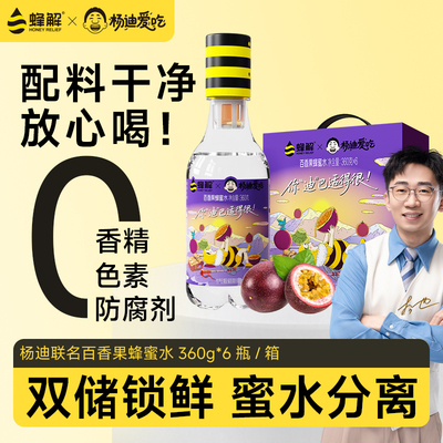 蜂解X杨迪蜂蜜水分离式0脂饮品饮料瓶装瓶盖果汁茉莉花柠檬百香果