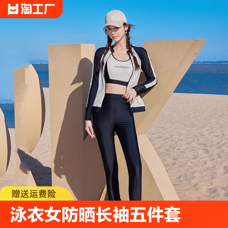 泳衣女2024新款夏分体保守浮潜防晒长袖裤五件套水母运动冲浪泳装