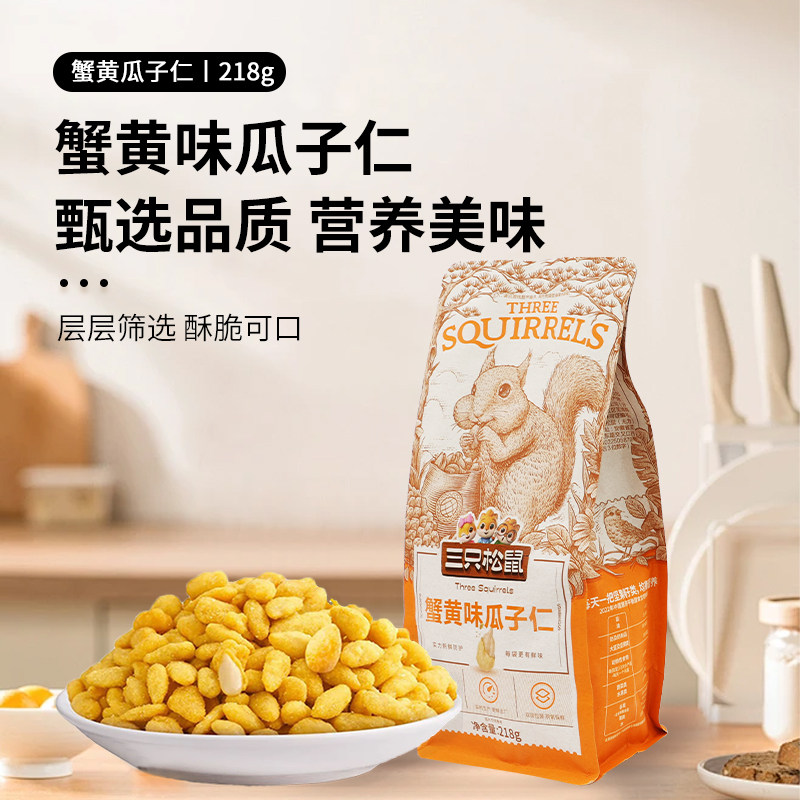 【三只松鼠】蟹黄味瓜子仁坚果新货葵花籽仁休闲即食炒货