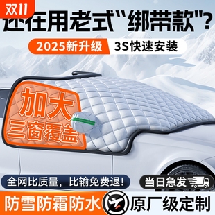 汽车遮雪挡前挡风玻璃防霜防雪防冻罩冬天用车罩盖布冬季 加厚车衣