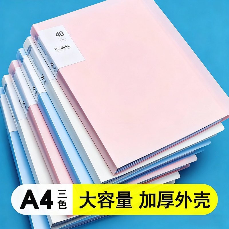 文件夹a4资料夹透明插页资料册多层学生用试卷夹收纳袋60页活页合同夹档案办公用品分页文件册整理神器乐谱夹