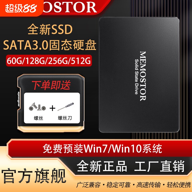 全新SSD固态硬盘512G笔记本256G台式机SATA3接口128G存储盘系统