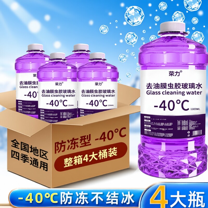-40度玻璃水去油膜强力去污防冻夏季镀膜冬季雨刮水雨刮器大桶