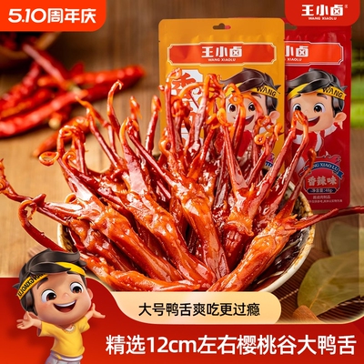 王小卤酱卤鸭舌|超6000次加购