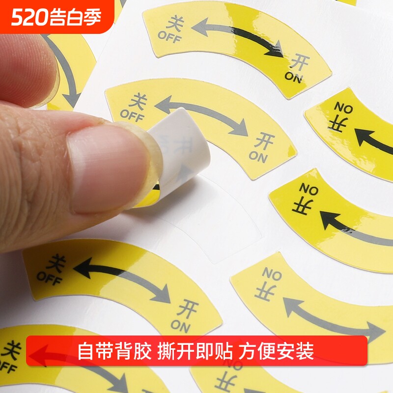 开关标识贴阀门电气设备不干胶松紧标签离合关开方向箭头提示贴纸编号