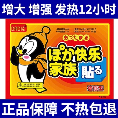 大地袋鼠暖贴宝宝贴100片发热贴