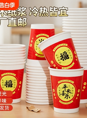 纸杯一次性家用加厚红色整箱2025过年喜庆食品级豆浆新年特厚咖啡