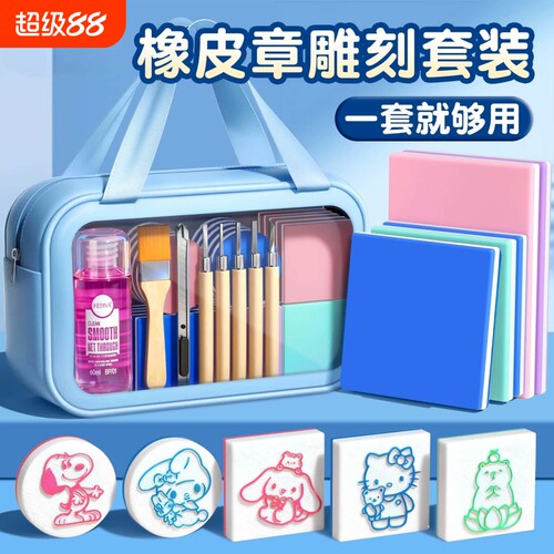 橡皮章雕刻diy手工印章