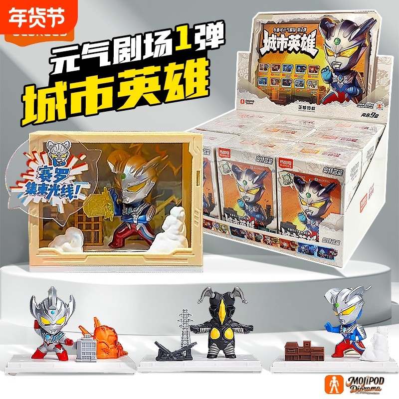 布鲁可积木人元气剧场第1弹城市英雄玩具摆件赛罗迪迦人偶潮玩