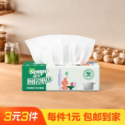 森宝厨房用纸1包60抽吸油纸吸水纸厨房纸巾