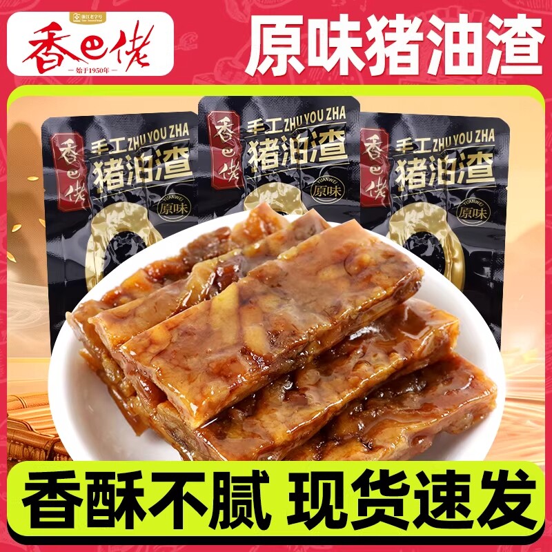 香巴佬猪油渣500g散称独立小包装即食香酥肉猪肉条零食品温州特产