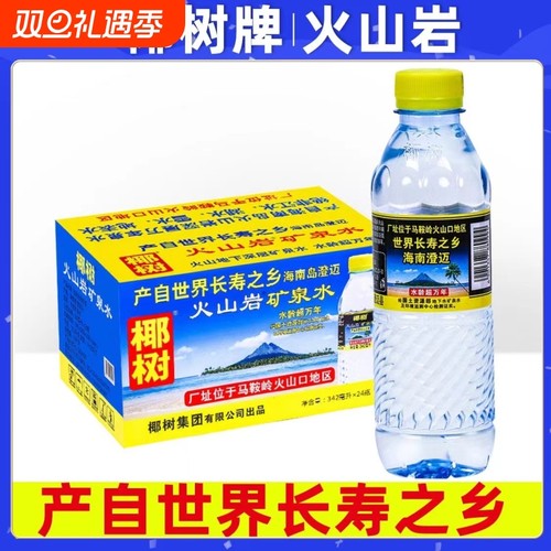 椰树火山岩矿泉水342mlX24瓶整箱饮用水家用商务会议用水弱碱水