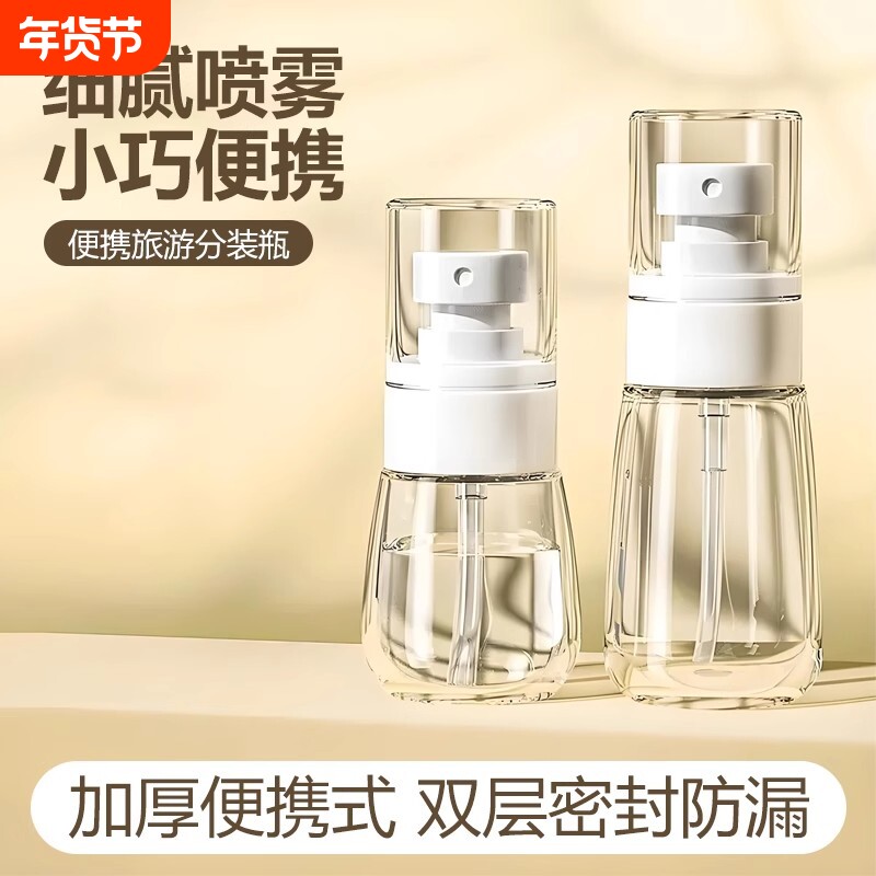 喷雾瓶子细雾旅行分装瓶化妆补水便携按压式酒精小喷壶乳液旅游