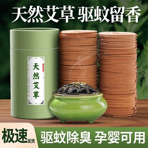 【全网热销100w】艾草香薰蚊香