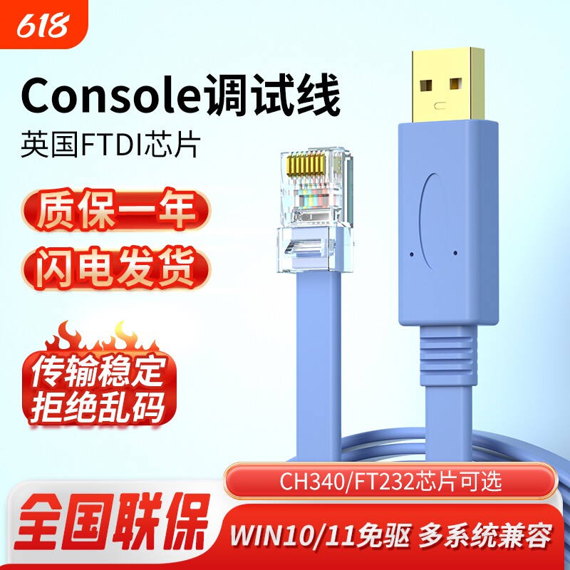 console调试线USB转RJ45串口线RS232控制线适用于路由器交换机通讯免驱FTDI双芯片Win11网线接口网络配置信号