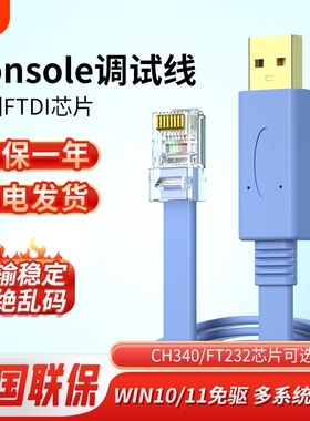 console调试线USB转RJ45串口线RS232控制线适用于路由器交换机通讯免驱FTDI双芯片Win11网线接口网络配置信号