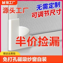 磁吸金刚网防蚊隐形纱窗网简易自装型家用自粘式磁铁窗户帘免打孔