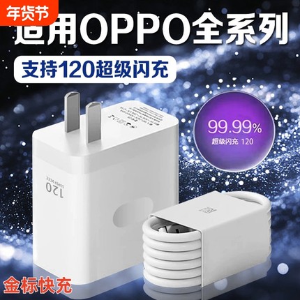 适用OPPO充电器120超级闪充Reno8/9/10Pro/11/12/13手机findx5/6/7/8pro充电头oppoK10/11/12充电器长2米线
