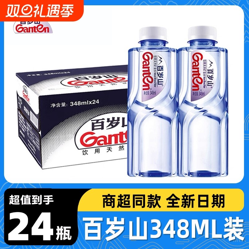 Ganten/百岁山天然矿泉水348ml*24瓶一整箱高端饮用水