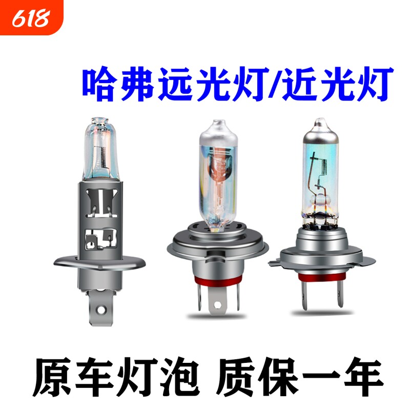 适用于哈弗h6h2哈佛h1h3h4f7f5c30长城m4m2近光