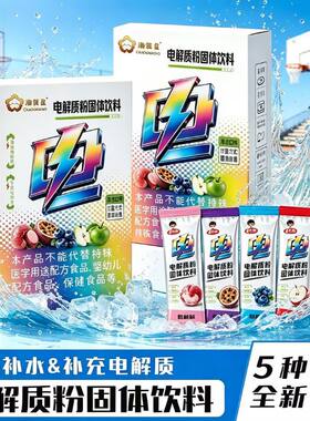 电解质粉冲剂饮料水功能量