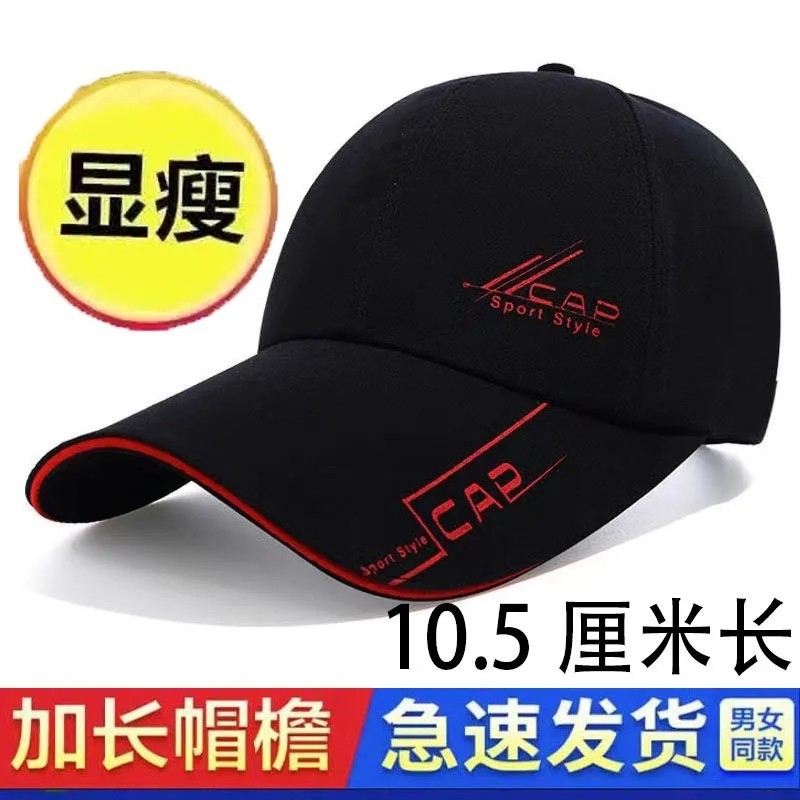 帽子男女春夏棒球帽长帽檐户外防晒遮阳帽潮百搭休闲鸭舌帽钓鱼帽