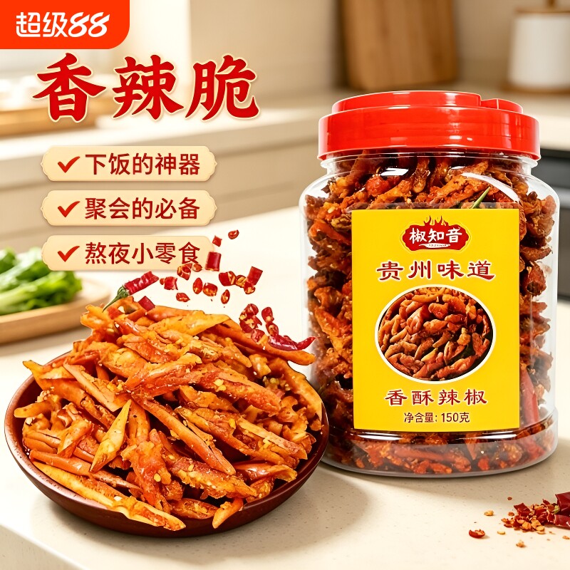 贵州香酥辣椒炸辣椒干贵定香辣酥香辣脆零食香脆椒小吃知音特色