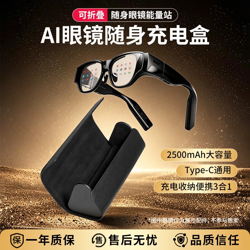 适配INMO影目智能眼镜充电盒充电仓影目air3/go2可折叠收纳随身携带边充边用眼镜盒图片