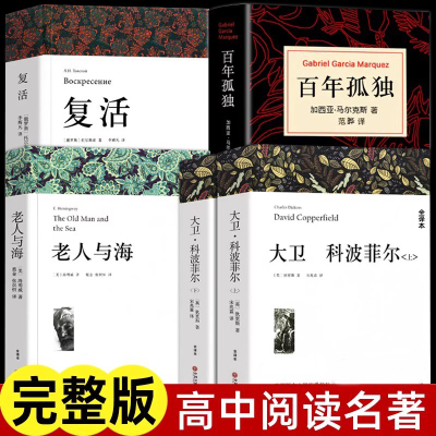 高中必读名著套装完整版无删减