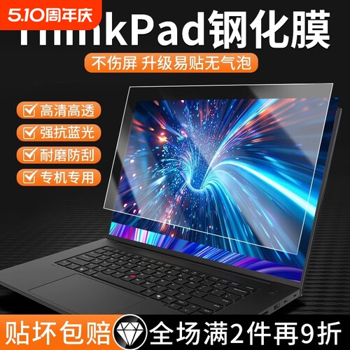 适用联想thinkpad屏幕膜防摔防爆