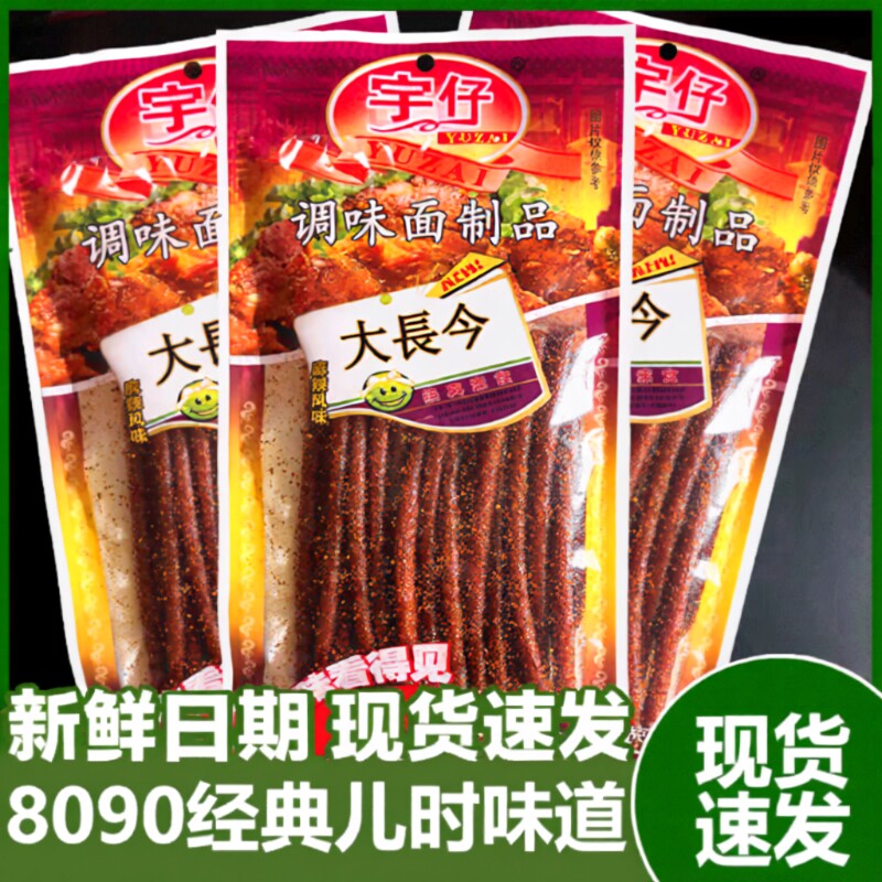 宇仔大长今辣条面筋零食大包老式辣棒小吃麻辣儿时童年90怀旧经典