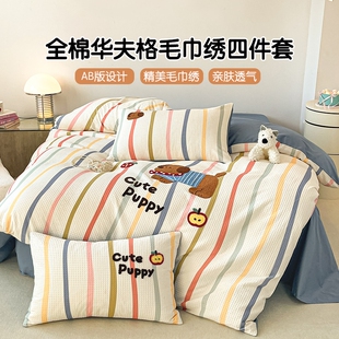 倾情一室全棉华夫格毛巾绣卡通四件套被套床单床笠学生宿舍三件套