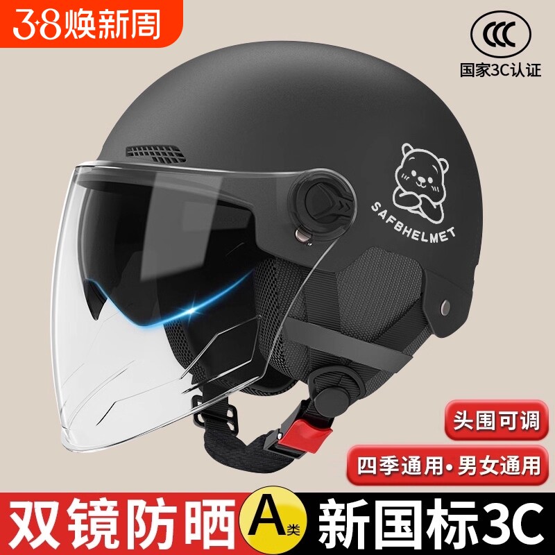 电瓶车头盔3C认证电动摩托车男女士冬季四季通用半盔骑行护耳防雾