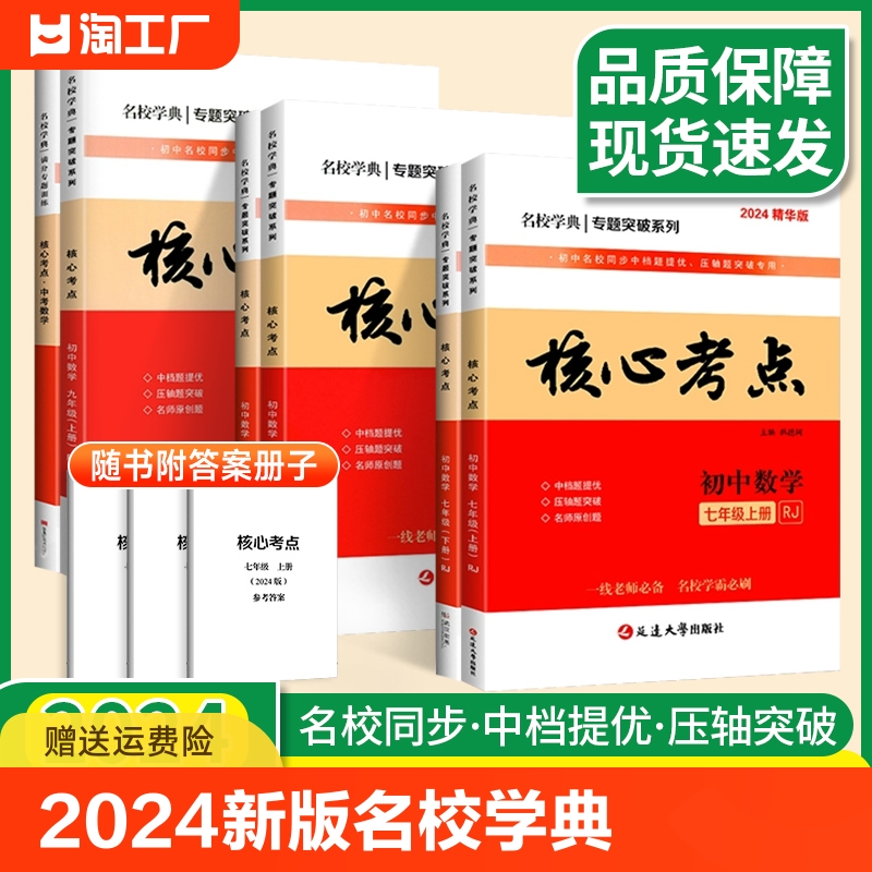 2024学典核心考点七八九年级上册下册数学初中789年级训练试题真题模拟卷汇编天下中考专题复习资料书热点压轴题知识突破解题名校-封面