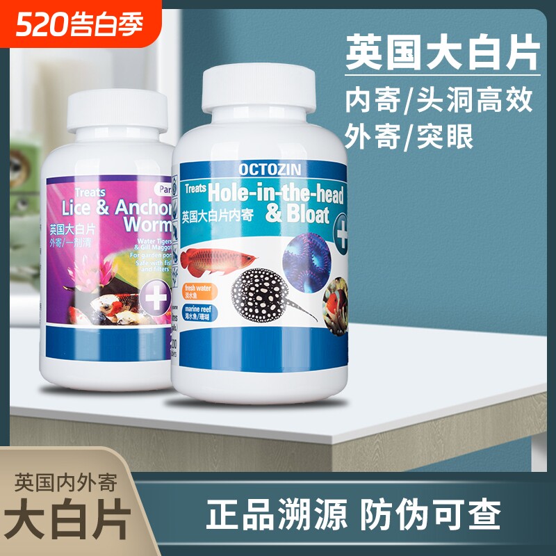 英国正品大白片金龙鱼缸热带鱼内寄外寄调理净化水质杀菌锦鲤鱼