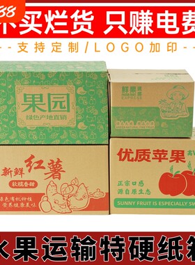 水果专用鲜果款纸箱|112人收藏