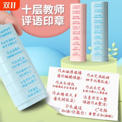 老师评语奖励儿童小印章盖章批改作业鼓励表扬幼儿园学习小学生教师用玩具奖章表情包多功能光敏完成优秀书写