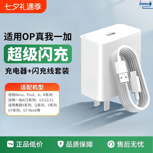凯粤达适用OPPO充电器闪充头K9/K10/K11/K12/Reno6/5 Pro真我realme一加数据线快充R17/findx5/6手机