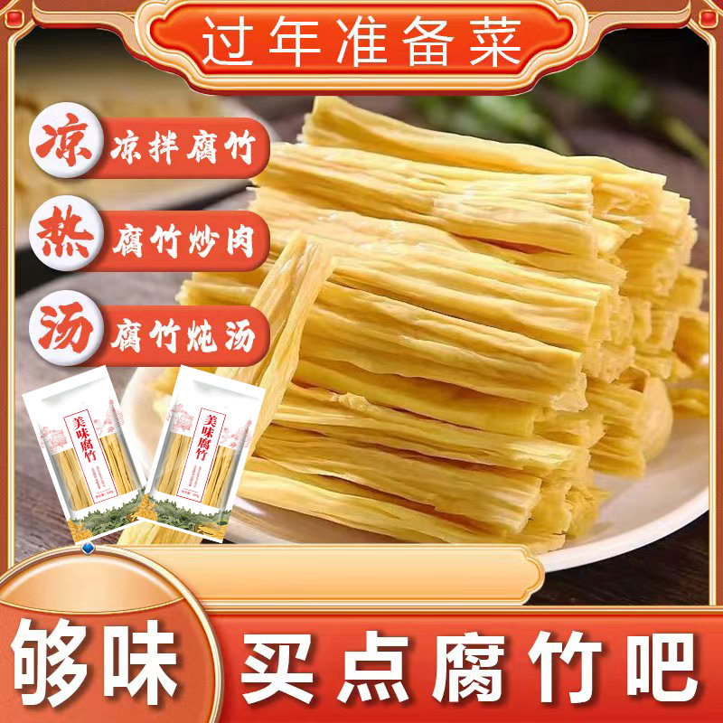【劲道腐竹】头层腐竹批发手工腐竹段凉拌菜火锅涮菜优质干货食材,粮油调味/速食/干货/烘焙,豆腐皮/腐竹/豆制品干货,淘宝优惠券,粉丝福利购,淘宝优惠卷