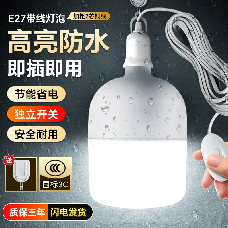 户外带开关LED防水超亮灯泡