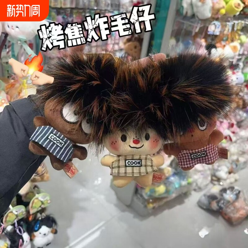 新款丑萌搞怪烤焦炸毛仔毛绒公仔钥匙扣潮流可爱包包挂件玩偶挂饰