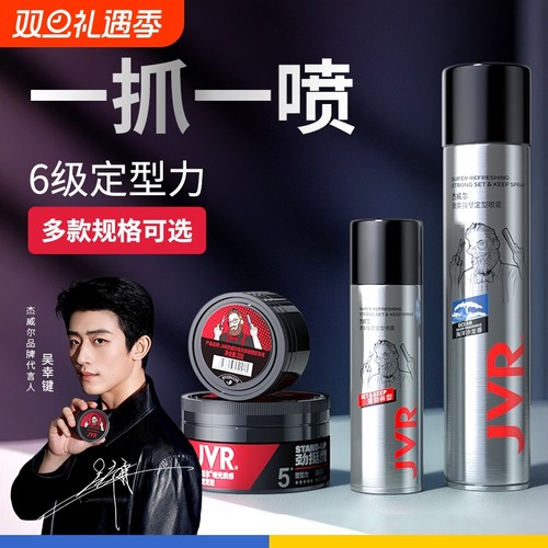 杰威尔快速造型发泥发胶组合