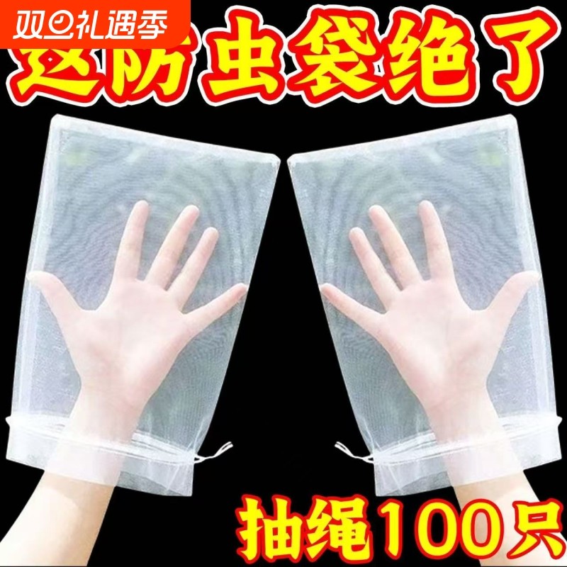 自带抽绳葡萄水果套袋防鸟防雨防虫网袋瓜果无花果枇杷透气专用袋