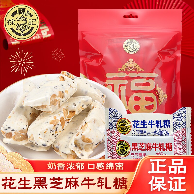 黑芝麻花生牛轧糖散装结婚喜庆喜糖果独立包装批发正品