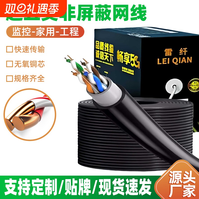 户外网线超五类六类室外防水网线双绞线纯无氧铜POE监控网络线